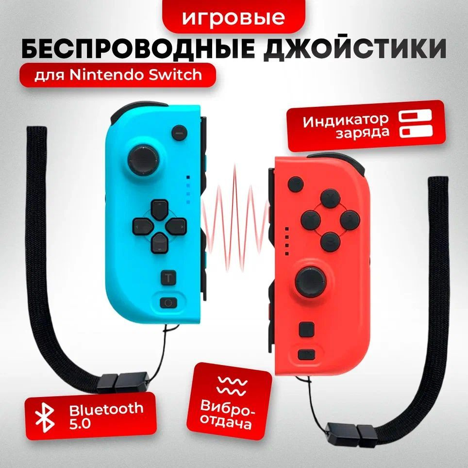 Беспроводной джойстик для Nintendo Switch Joy-Con с функцией NFC, левый и правый  #1