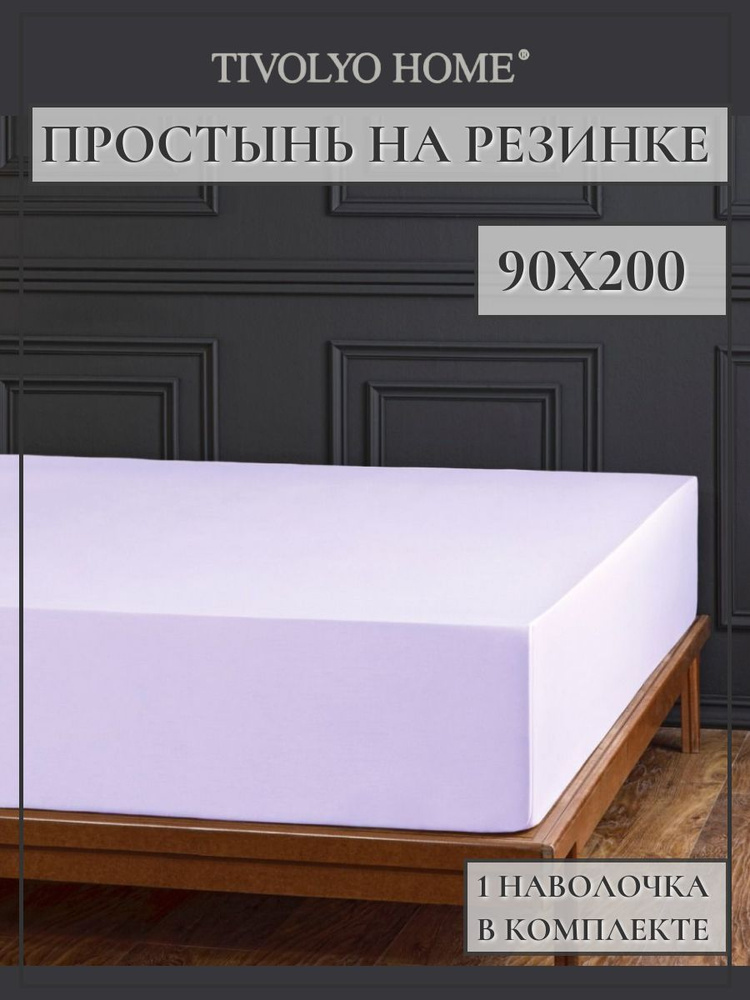 Tivolyo home Простыня на резинке tivolyo home, Сатин люкс, 90x200 см #1