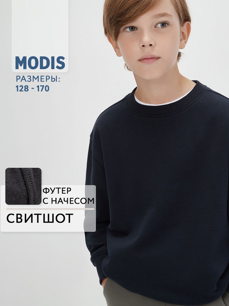 Свитшот Modis #1