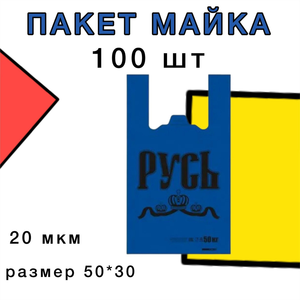 Пакет майка, 30 см x 50 см см #1