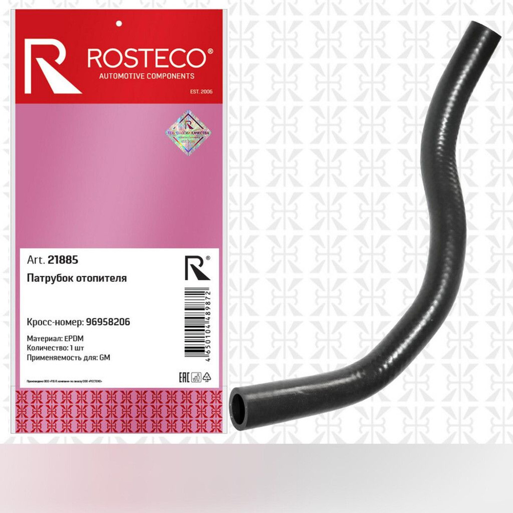 ПАТРУБОК ОТОПИТЕЛЯ EPDM Rosteco 21885 #1