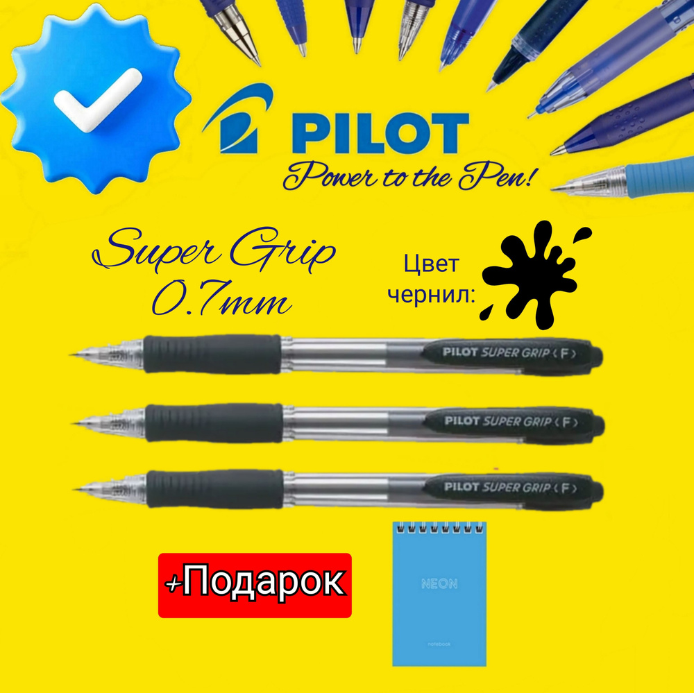 Набор из 3-х ручек PILOT Super Grip F (0.7 мм), шариковая автоматическая, ЧЕРНЫЕ ЧЕРНИЛА + ПОДАРОК блокнот #1