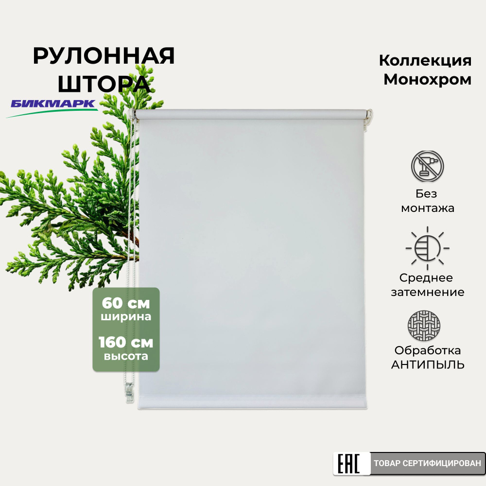 Рулонная штора на окно 60х160 см однотонная #1