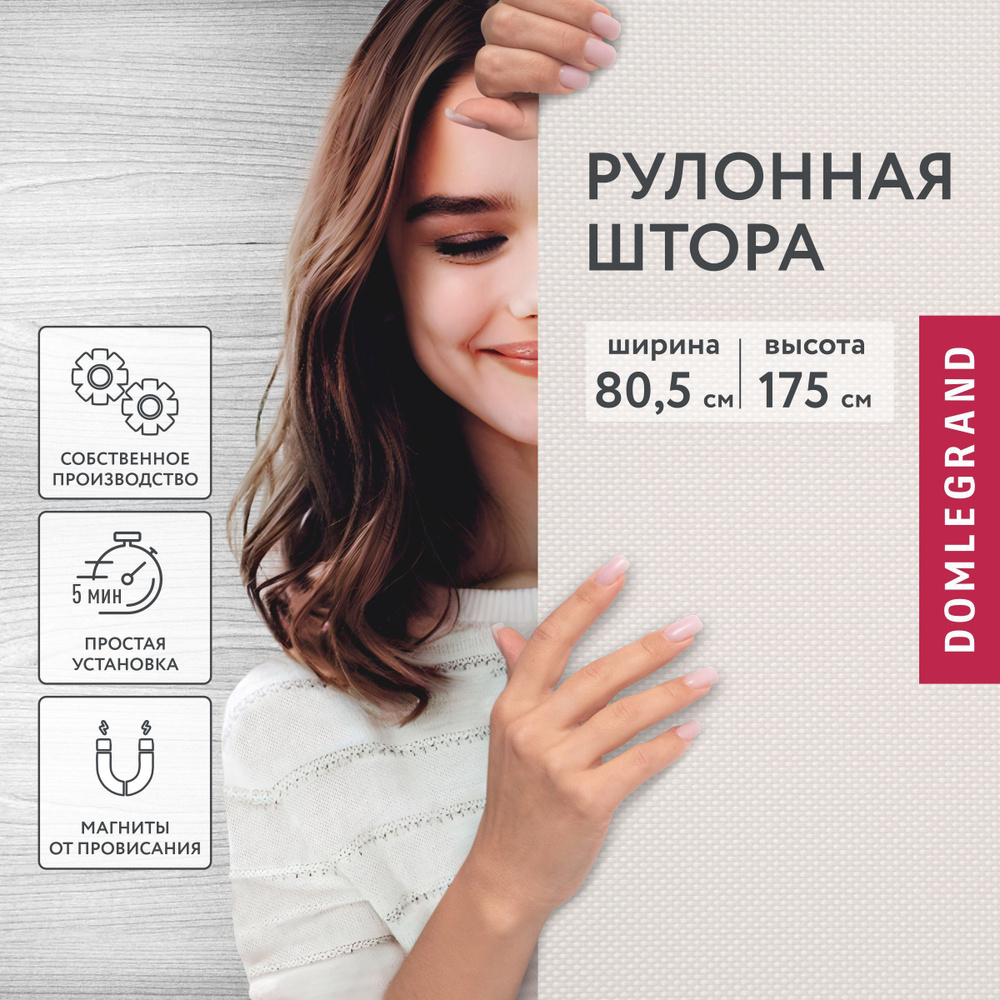 Жалюзи на окна рулонные 80,5*175 ширина, рулонная штора, ролл шторы  #1