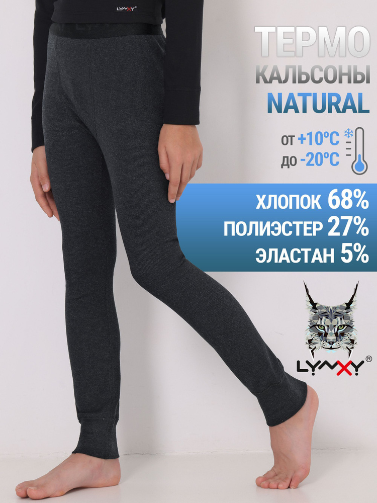 Термобрюки Lynxy Natural #1