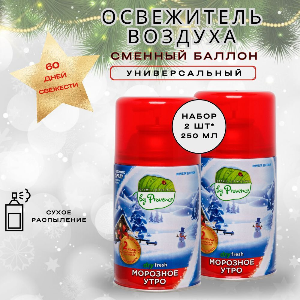 Green collection By Provance Освежитель воздуха сменный баллон для диспенсера, 250 мл 2 шт  #1