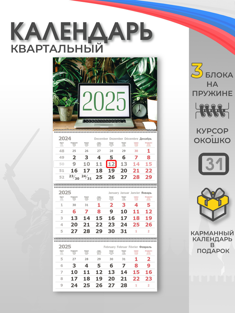 Календарь квартальный настенный 2025 год #1