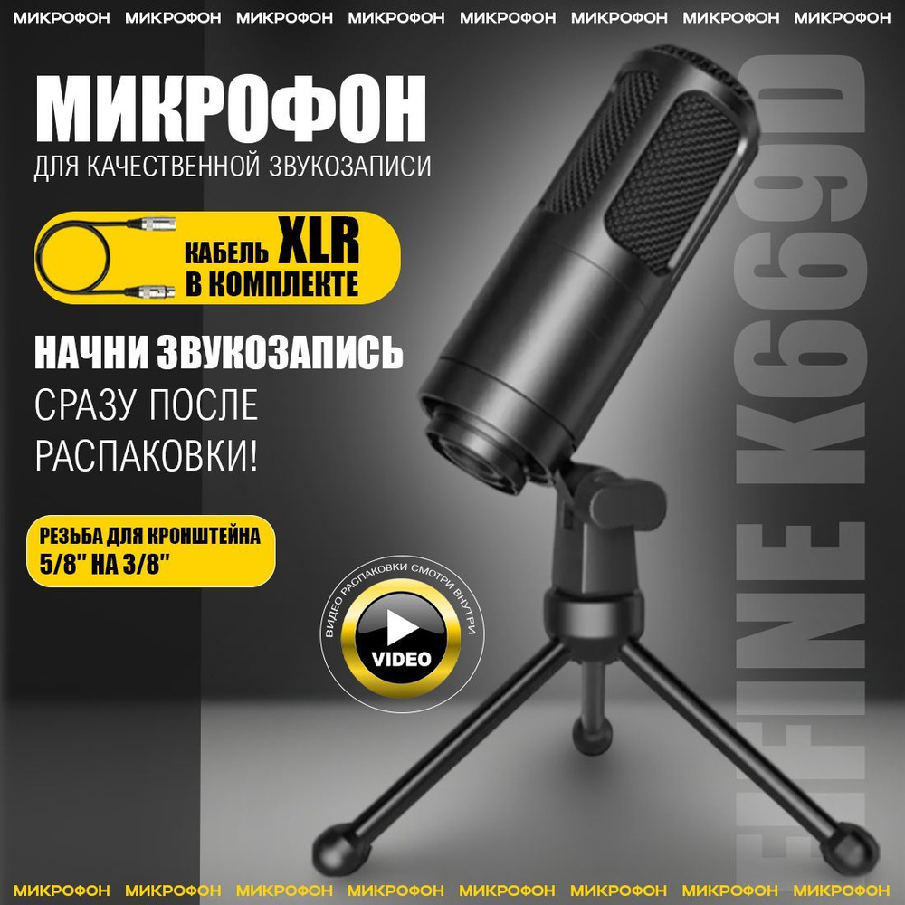 Проводной микрофон Fifine K669D с триподом и кабелем XLR #1