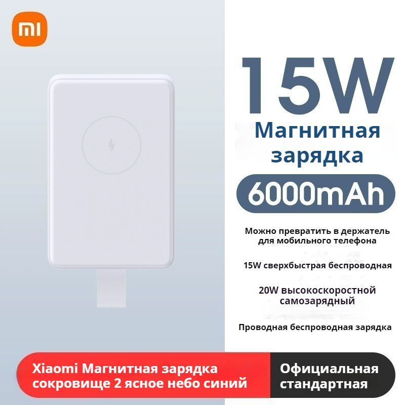 Xiaomi Магнитное зарядное сокровище 2. 6000mAh 15W беспроводная быстрая зарядка  #1