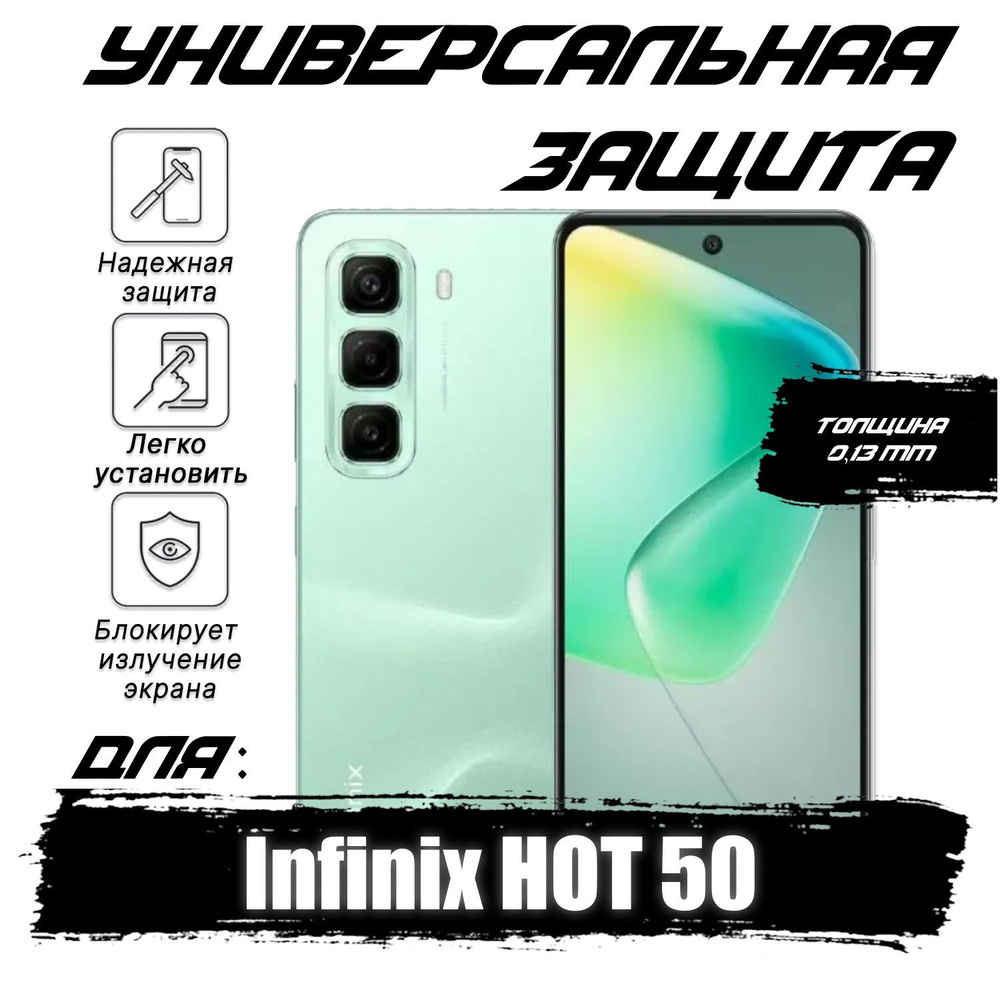 Гидрогелевая пленка для Infinix HOT 50 с эффектом самовосстановления, глянцевая (Комплект 2шт.)  #1