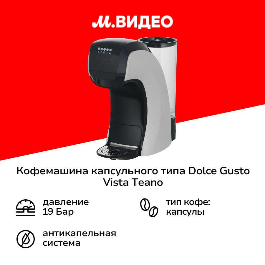 Кофемашина капсульного типа Dolce Gusto Vista Teano DNS400 W #1