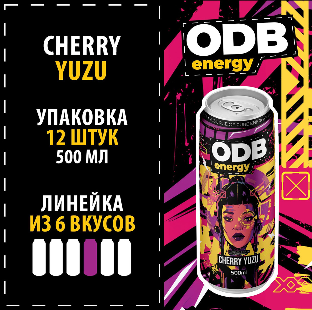 Напиток тонизирующий ODB Energy "Cherry Yuzu" , 500 мл., 12 шт. #1