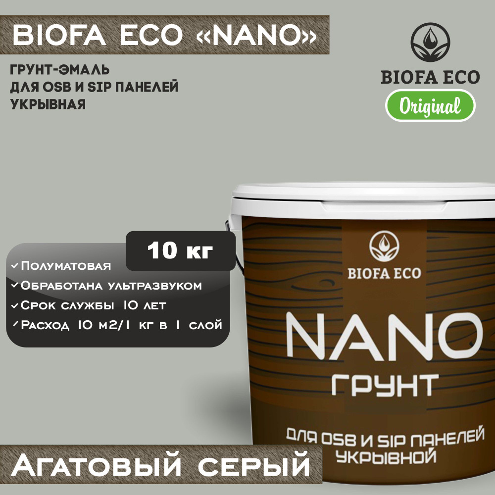 Грунт-эмаль BIOFA ECO NANO для OSB и SIP панелей, укрывной, цвет агатовый серый, 10 кг  #1