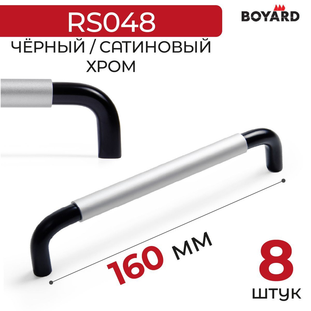 Ручка мебельная, Boyard, SLOT, RS048BL/SC.4/160, Чёрный-Сатиновый хром, 8 штук  #1