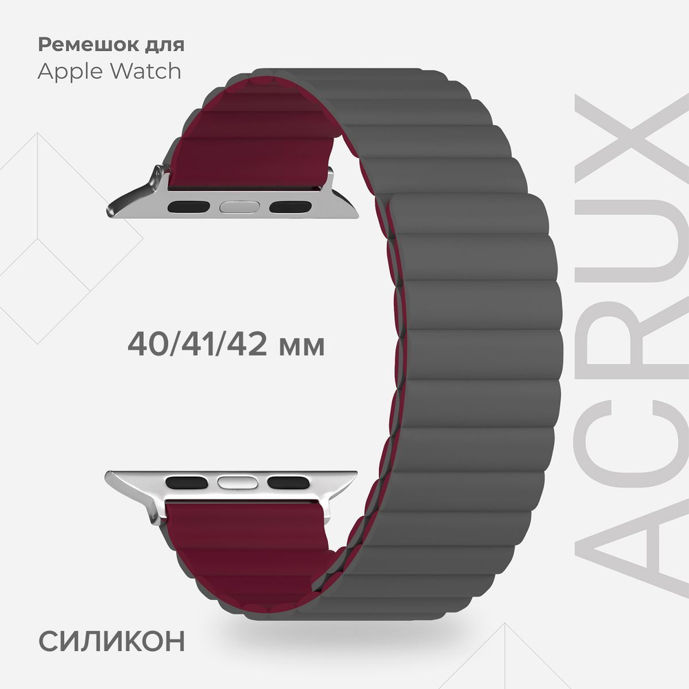 Силиконовый ремешок для Apple Watch 40/41/42 mm LYAMBDA ACRUX DSJ-30-40-GW Grey/Wine red  #1