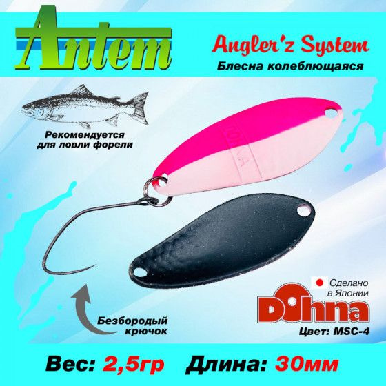 Рыболовная блесна на форель Anglers System Dohna 2.5g #MSC-4 / Снасти для рыбалки Микро колебалка  #1