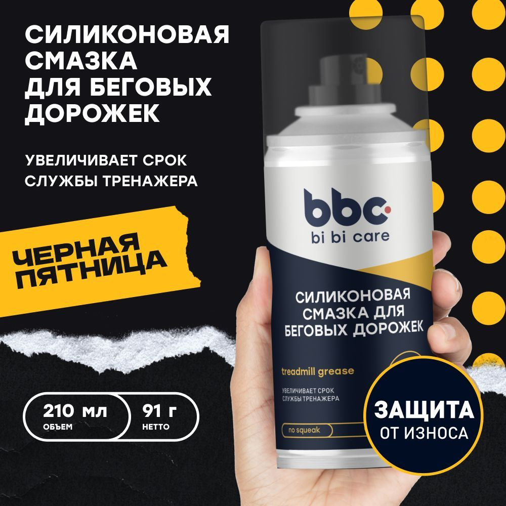 Cмазка для беговых дорожек bi bi care, 210 мл / 4436 #1