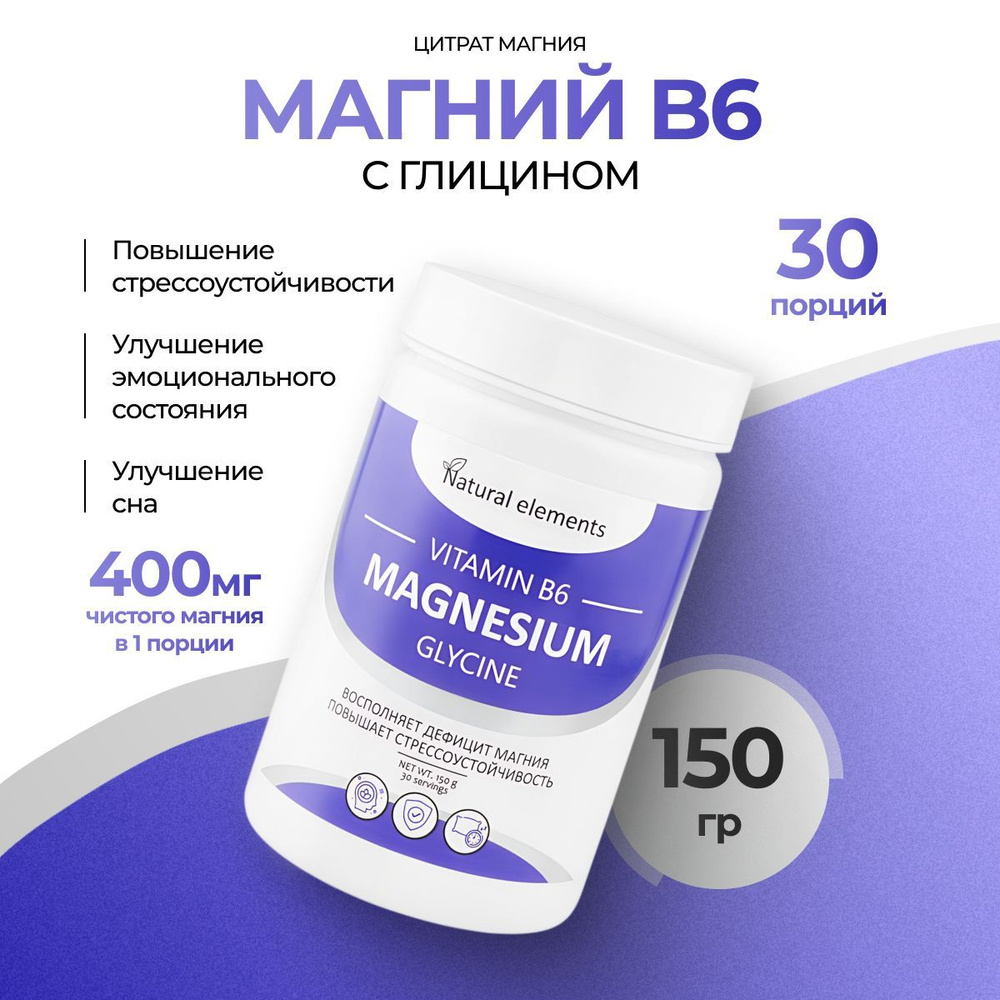 Цитрат магния В6, 30 порций #1