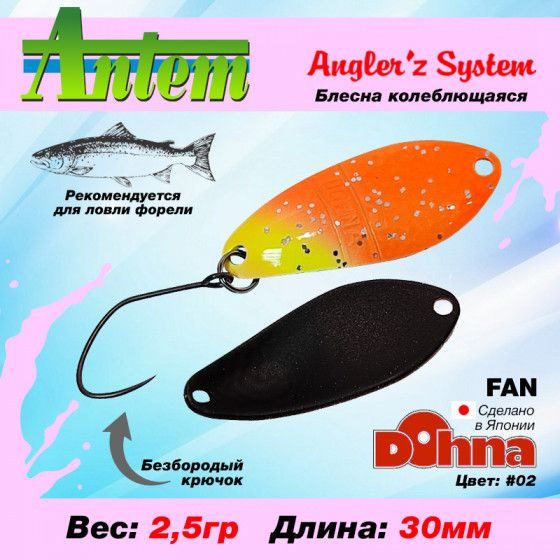 Рыболовная блесна на форель Anglers System Dohna FAN 2.5g #02/ Снасти для рыбалки Микро колебалка  #1