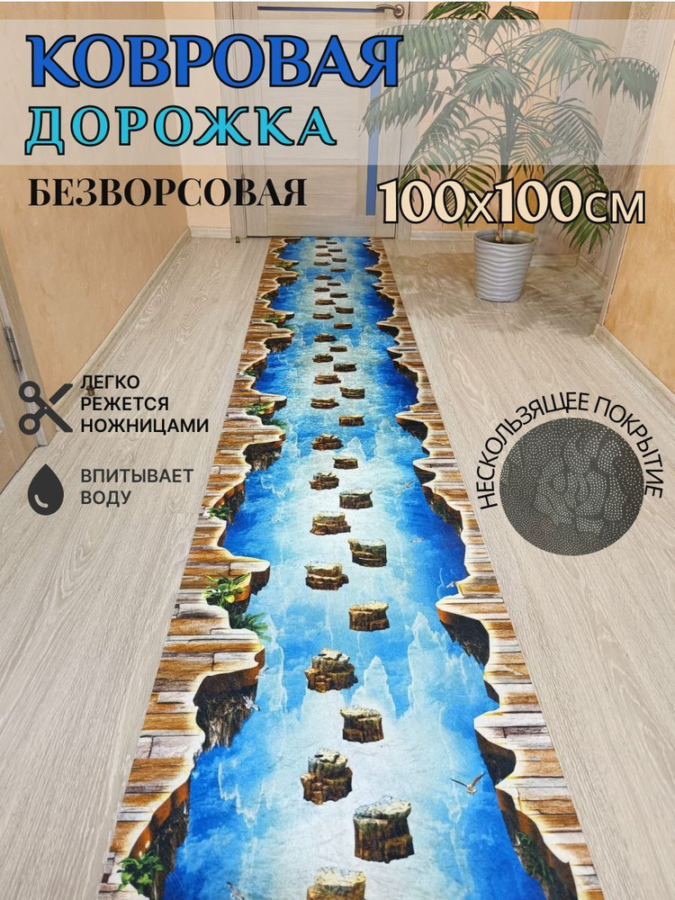 Ковровая дорожка палас 100*100 см, 1 метр безворсовый #1