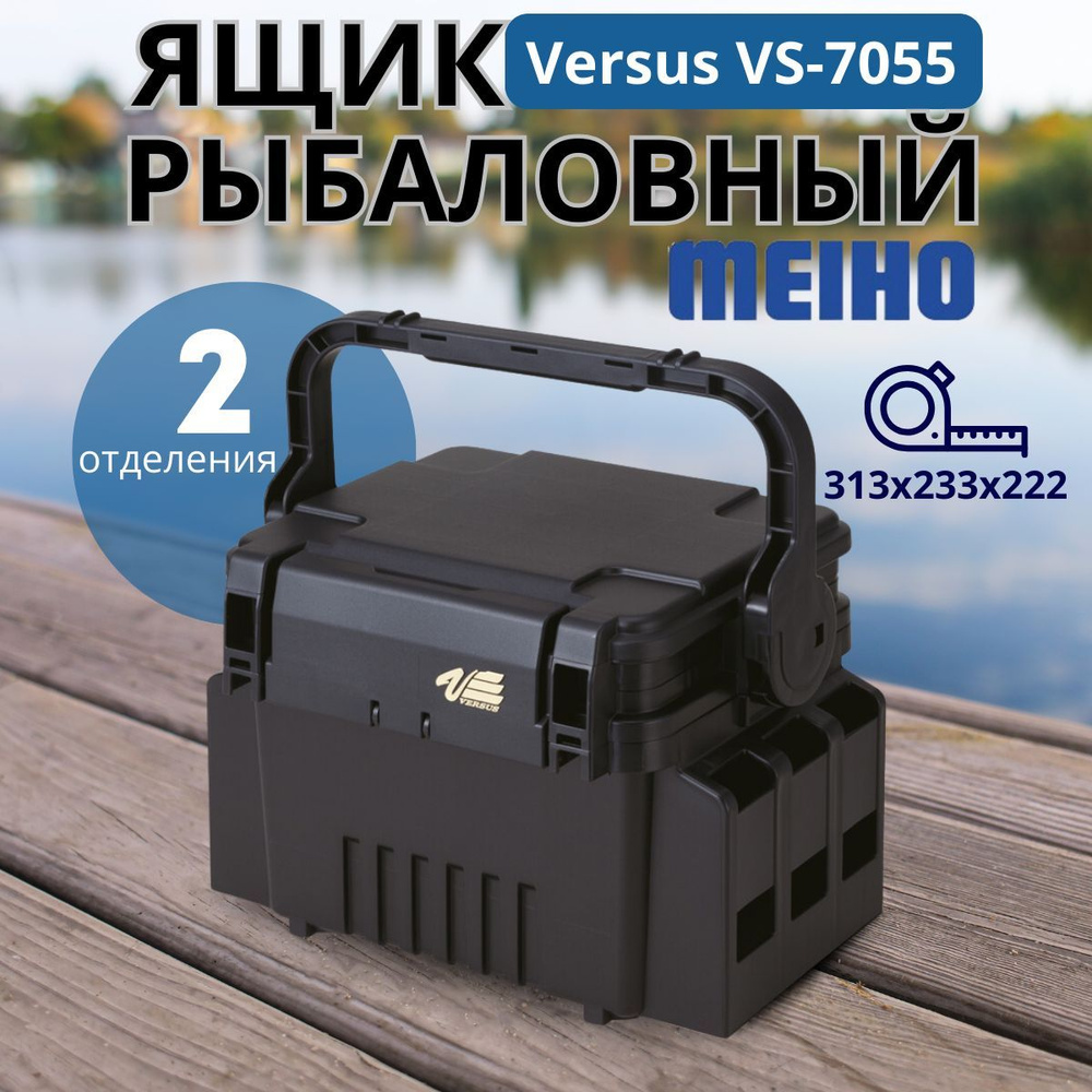 Ящик рыболовный Meiho Versus VS-7055 Black 313x233x222 #1