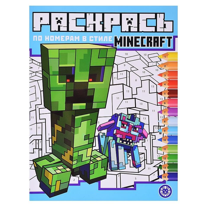 Раскраска по номерам Эгмонт № 2312 "В стиле Minecraft" фигурки для вырезания на обороте  #1