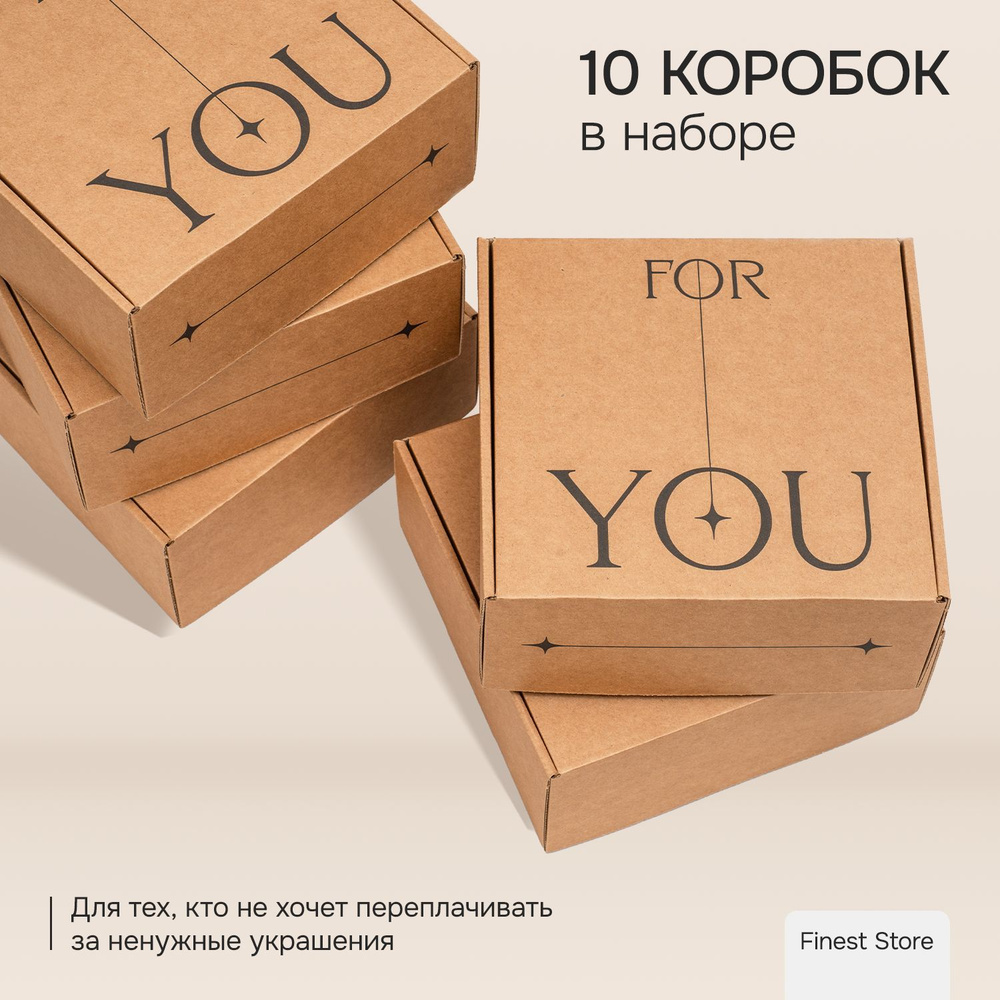 Коробка подарочная для упаковки подарка, 10 штук #1