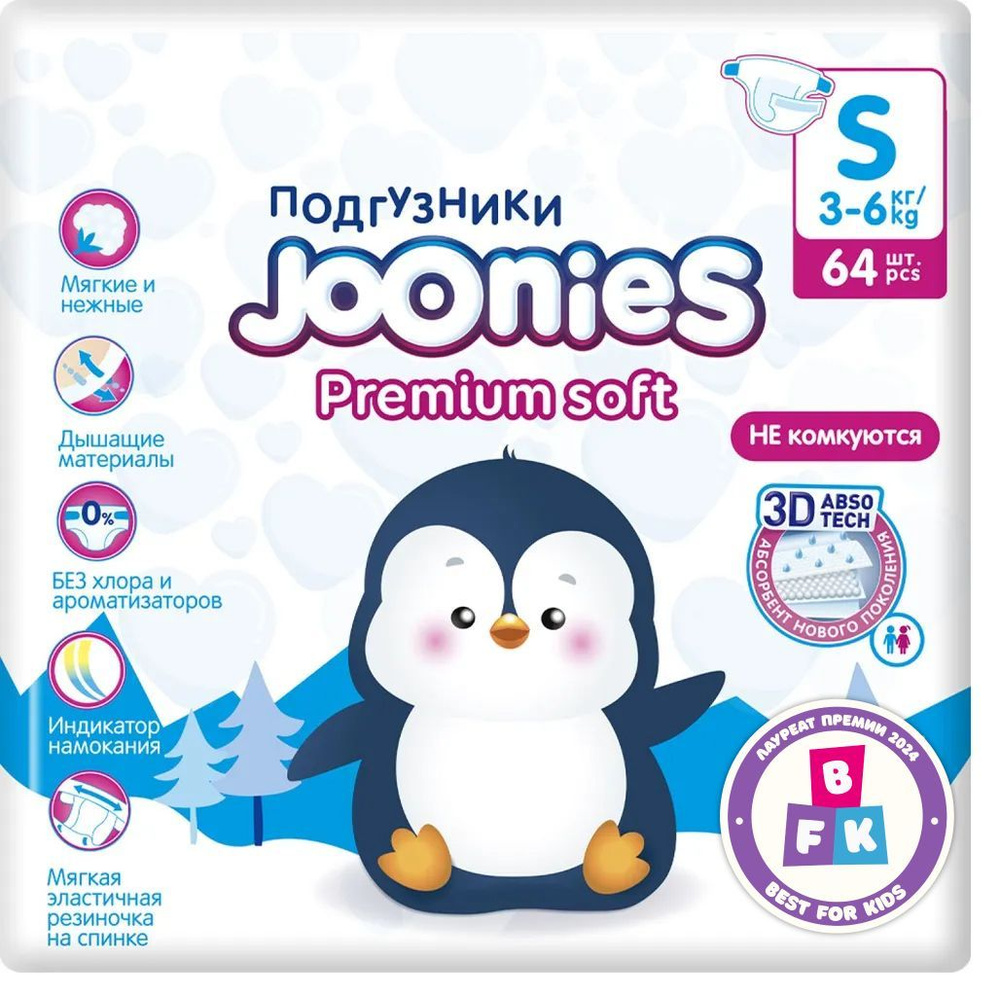 JOONIES Premium Soft Подгузники, размер S (3-6 кг), 64 шт. #1