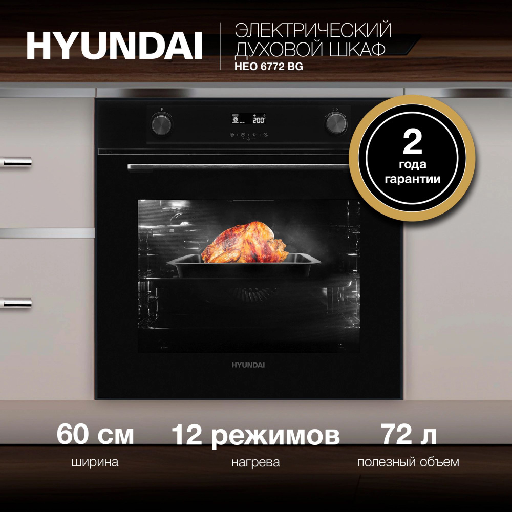 Духовой шкаф Hyundai HEO 6772 BG черный #1