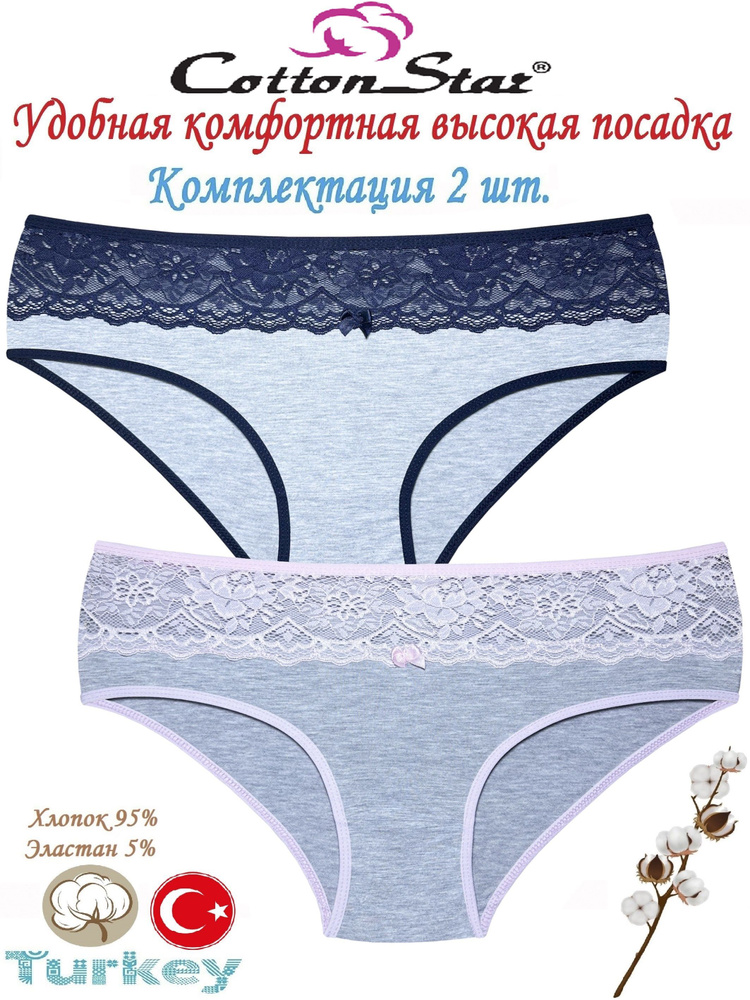 Трусы макси Cottonstar, 2 шт #1