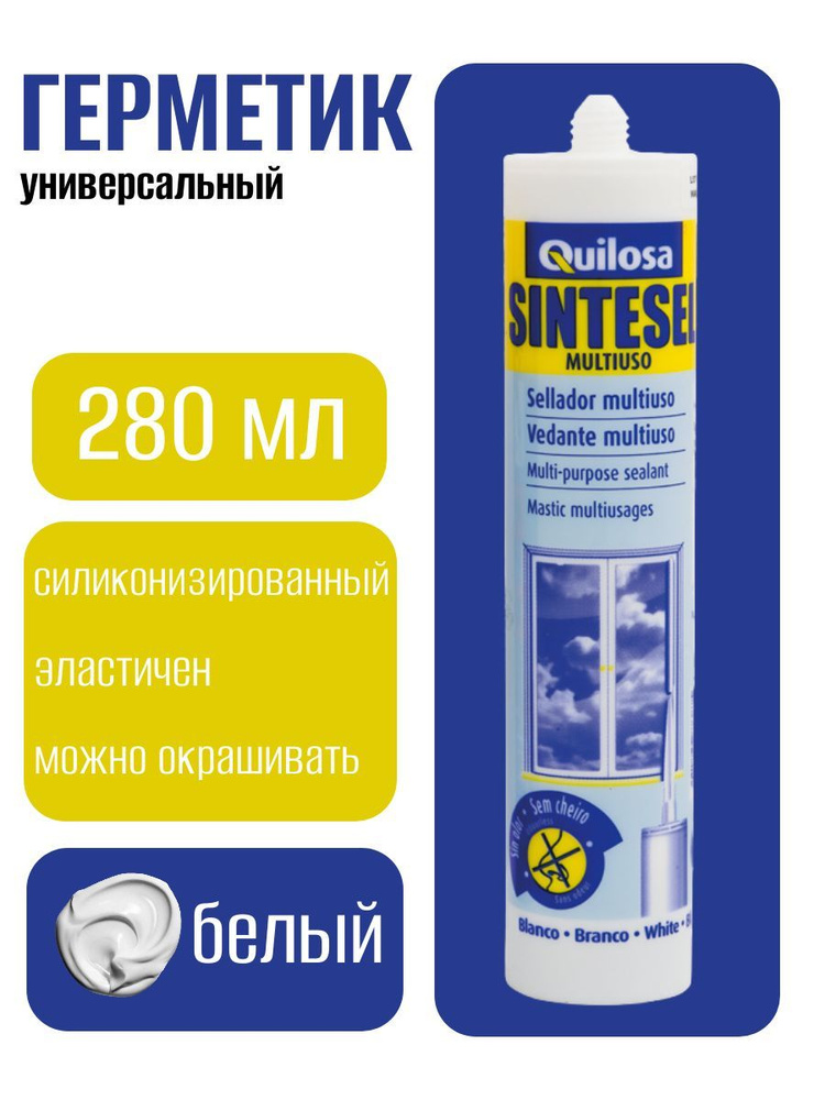 Герметик для монтажа окон Sintesel Multiuso Универсальный, силиконизированный, 280 мл  #1