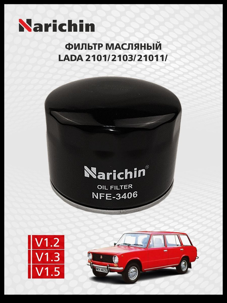 Фильтр масляный Lada 2101/2103/21011/1971-1986 #1