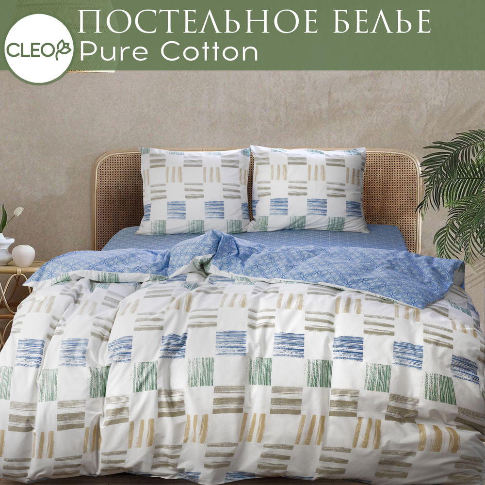 Постельное белье 1 5 спальное геометрия Cleo Pure Cotton комплект поплин хлопок  #1