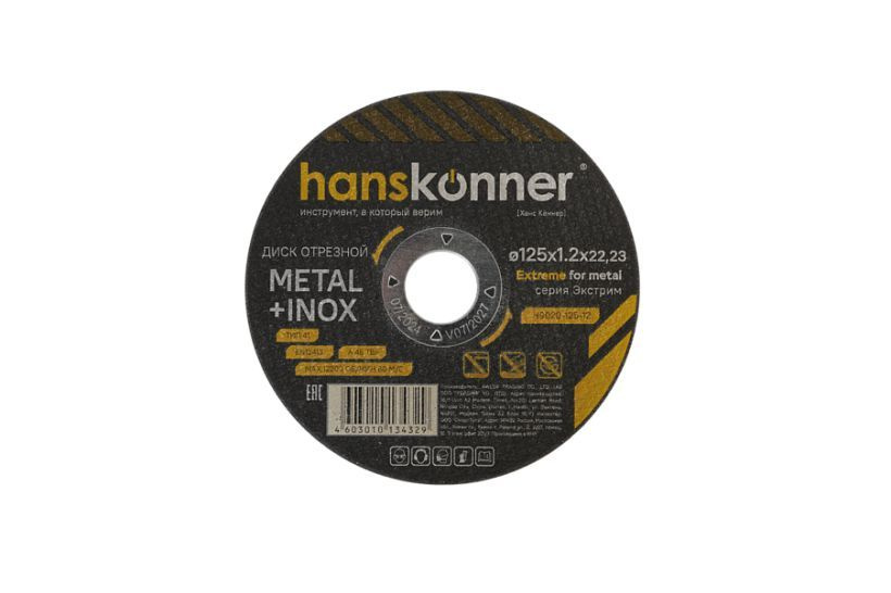 Hanskonner Круг отрезной 125 x 1.2 x 22.2; №0, №3 #1