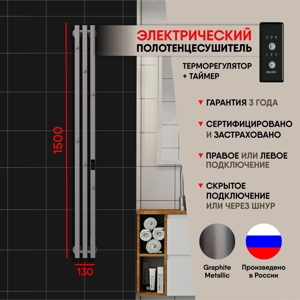 Полотенцесушитель электрический узкий, MySpace Aveto PRO 3 150/13 графит металлик  #1