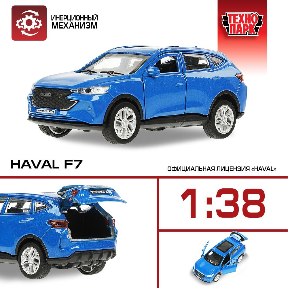 Машинка металлическая для мальчика Haval F7 12 см, Технопарк  #1