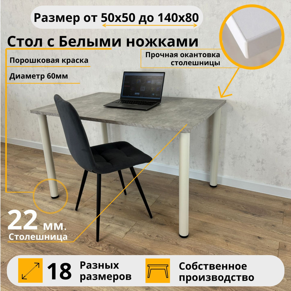 Письменный стол MyLoft 100 х 70 х 75 Серый бетон Компьютерный Белые ножки Офисный  #1