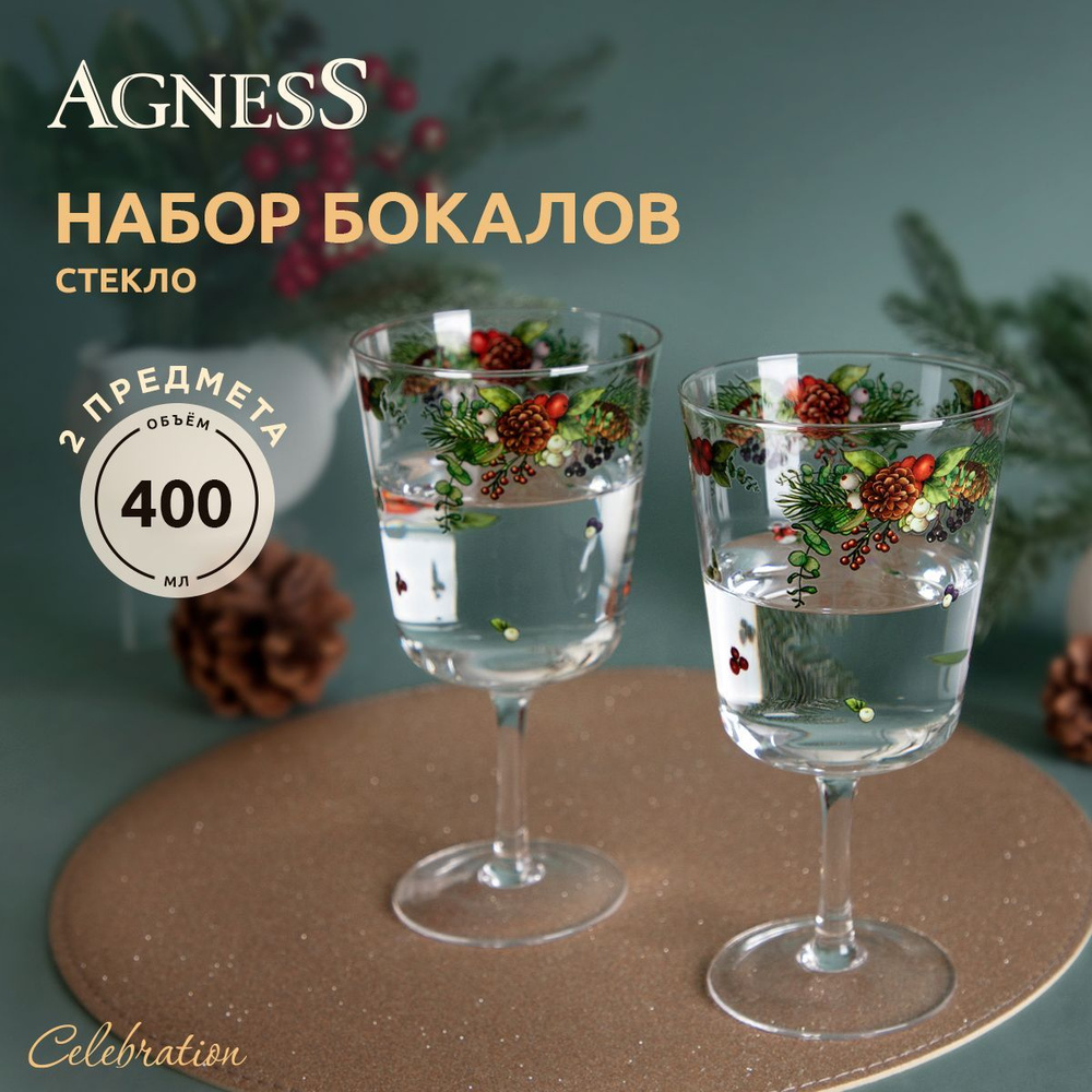 Набор бокалов на ножке Agness "Celebration" 400 мл 2 шт. #1