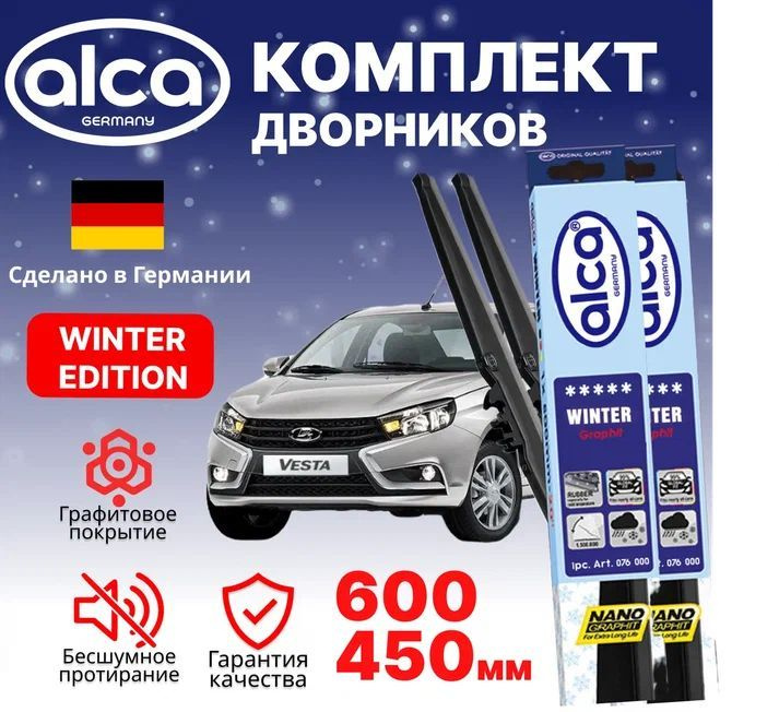 Щетки стеклоочистителя ALCA Winter 600 мм/450 мм, Лада Веста, зимние, комплект 2 шт.  #1