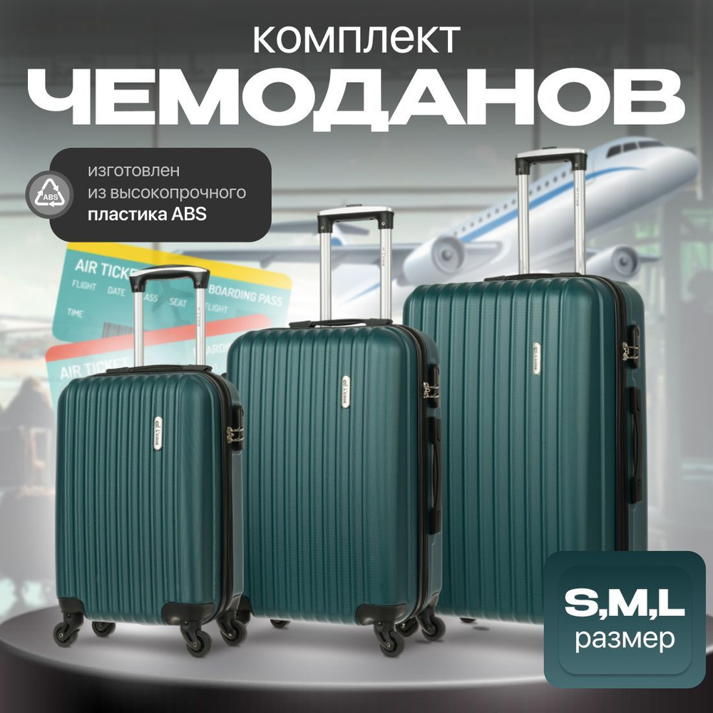 Чемодан L'case коллекция Krabi S,M,L +комплект #1