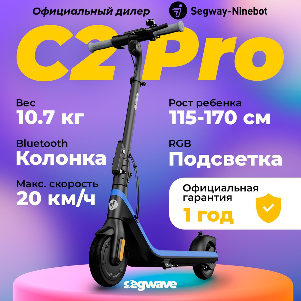 Электросамокат Ninebot Kickscooter C2 Pro #1