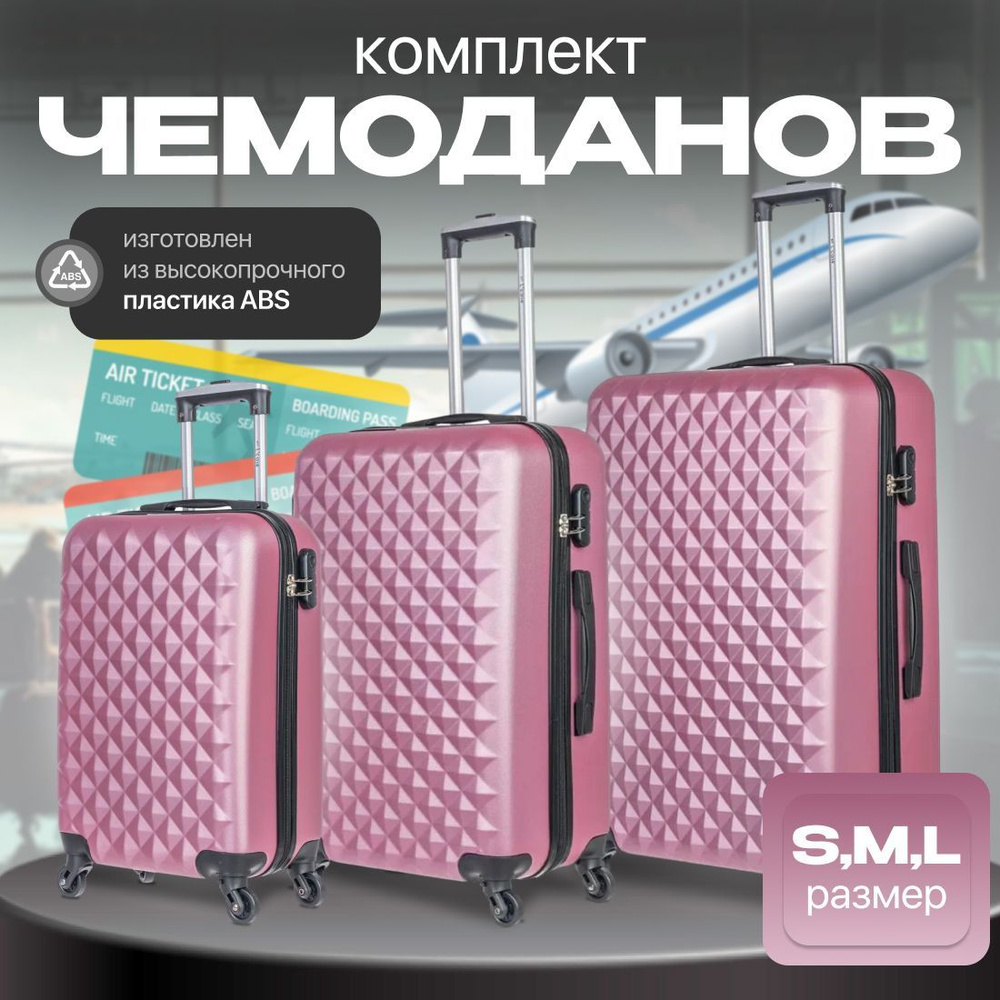 Чемодан, L'case коллекция Phatthaya S,M,L +комплект #1