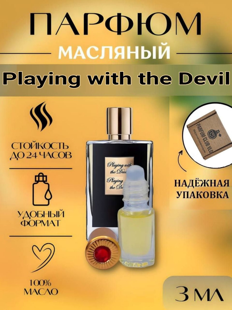 Масляные духи женский, Playing with the Devil 3 мл #1