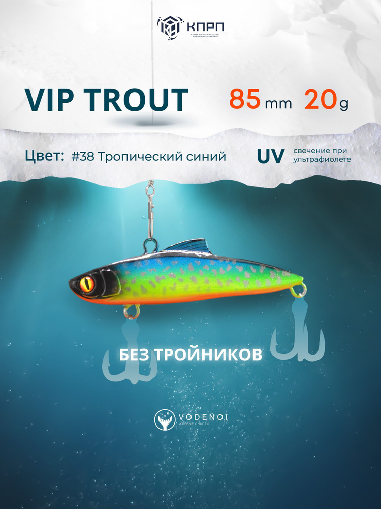 Воблер Раттлин Vip Trout 85мм 20гр Виб бесшумный на щуку #1