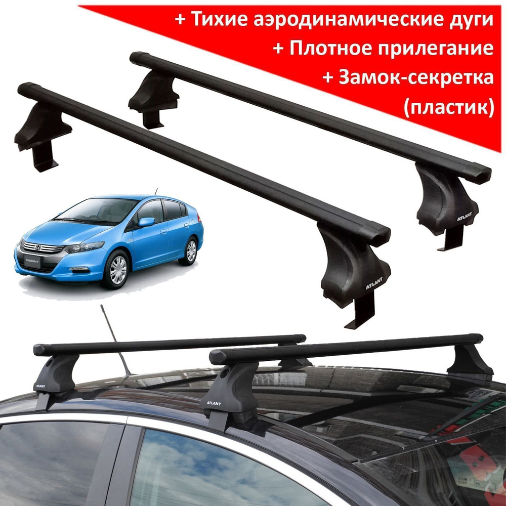 Багажник на крышу Хонда Инсайт 2 (Honda Insight 2, hatchback, 2009-2014), Атлант, черные аэродинамические #1