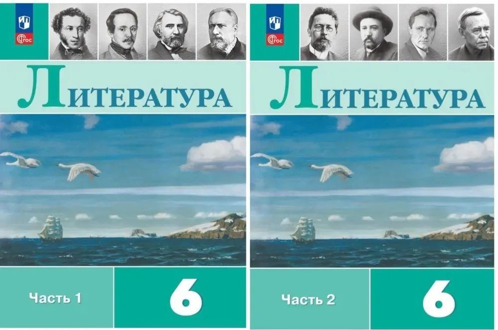 Полухина Литература 6кл. В двух частях. Часть 1,2 (Просв.) | Полухина Валентина Павловна, Коровина Вера #1