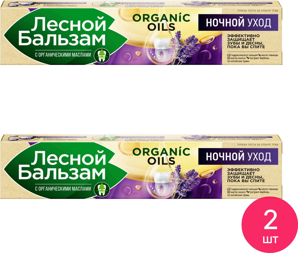 Лесной бальзам Organic oils Зубная паста ночной уход с гидроксиапатитом кальция, органическими маслами #1