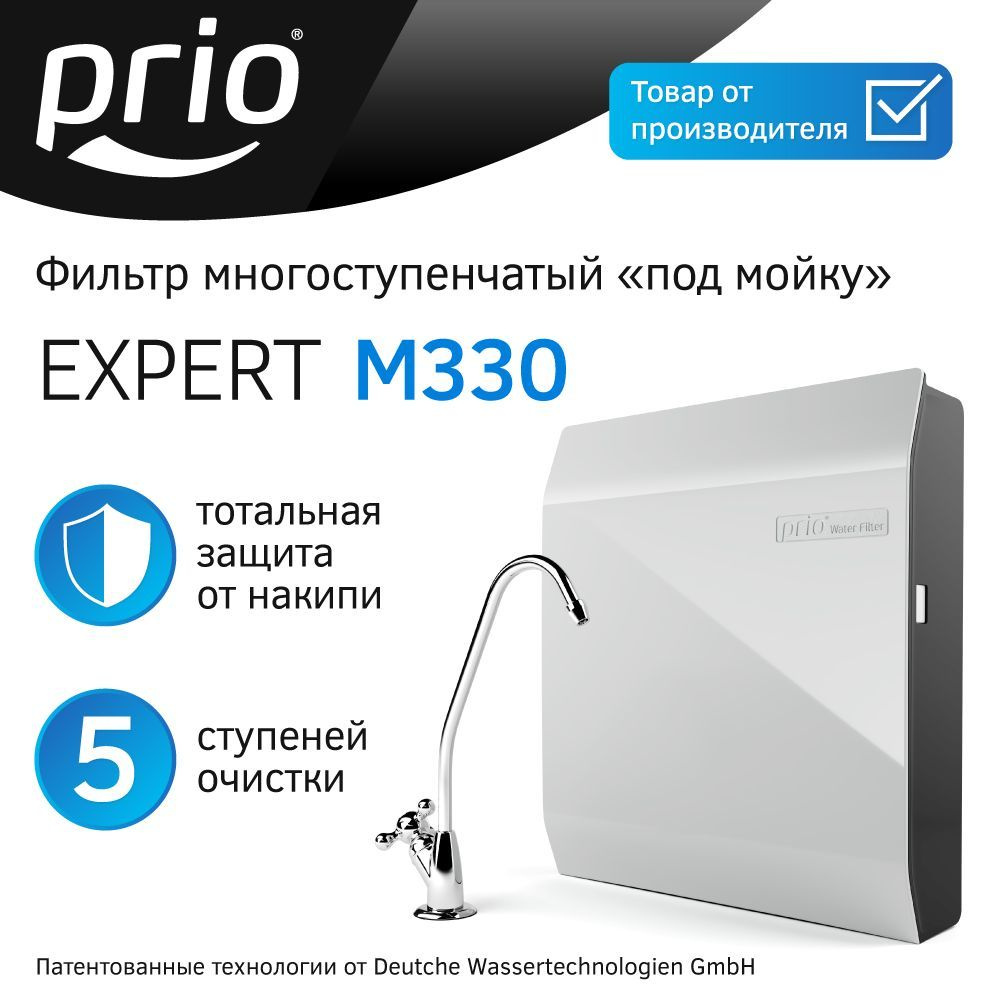 Prio Expert M330, фильтр под мойку для воды многоступенчатый, 5 ступеней с умягчением и шунгитом - экологичный #1