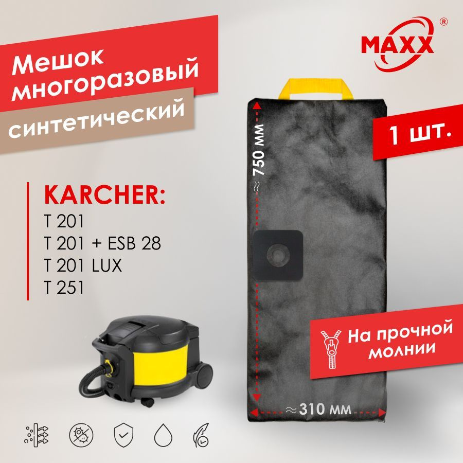 Мешок - пылесборник PRO многоразовый на молнии для пылесоса Karcher T 201, 6.903-523.0, 6.906-118.0  #1