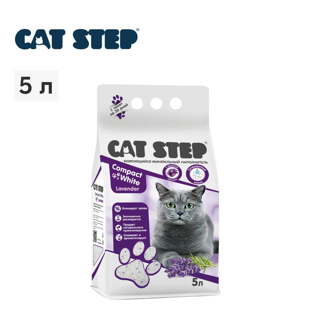 Наполнитель для кошачьего туалета CAT STEP Compact White Lavеnder, минеральный, комкующийся, 5 л  #1